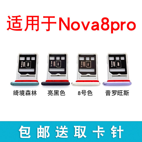 适用于华为nova8pro卡托卡槽 手机SIM插卡拖BRQ AN00 AL00卡托