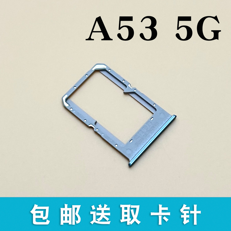 适用OPPO A53 5G 卡托卡槽 oppoa535g 手机SIM插卡座卡拖卡套架子