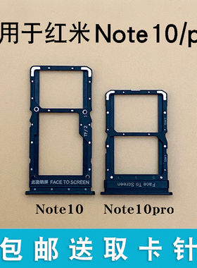 适用于小米红米Note10 红米Note10pro 5G卡槽卡托sim插卡卡拖卡套