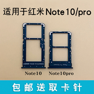 适用于小米红米Note10 红米Note10pro 5G卡槽卡托sim插卡卡拖卡套