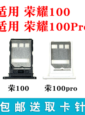 适用于荣耀100卡托卡槽 荣耀100Pro插卡卡拖 手机sim卡座卡套卡架