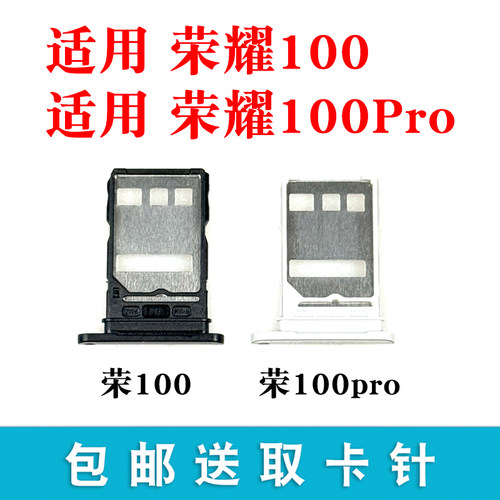 适用于荣耀100卡托卡槽 荣耀100Pro插卡卡拖 手机sim卡座卡套卡架