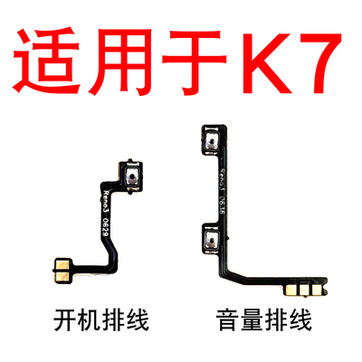 适用于OPPO K7开机音量排线 K7开机键音量键排线手机开关按键电源