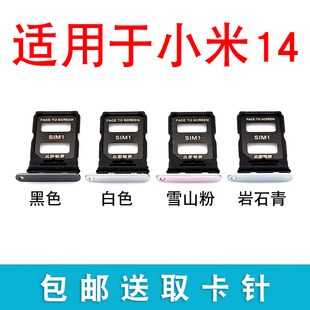 适用于小米14卡托卡槽 小米14插卡卡拖 手机sim卡座 电话卡套