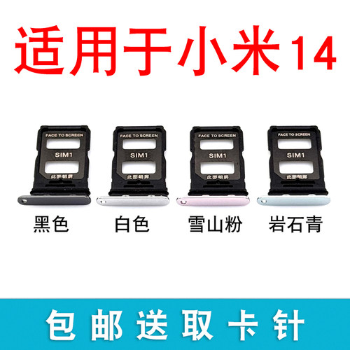 适用于小米14卡托卡槽 小米14插卡卡拖 手机sim卡座 电话卡套