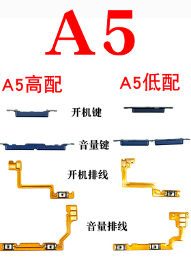 适用于OPPO A5开机排线OPPOA5开关机键音量排线按键侧键开机键