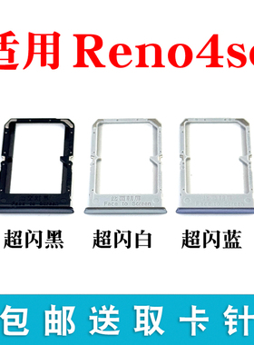 适用OPPOReno4SE卡托 Reno4SE 卡槽 5G手机sim插卡拖卡座sim插卡