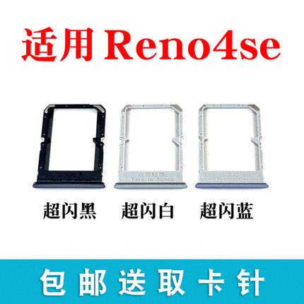 适用OPPOReno4SE卡托 Reno4SE 卡槽 5G手机sim插卡拖卡座sim插卡