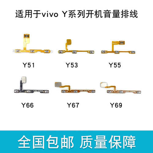 适用VIVO Y51 Y53 Y55 Y66 Y67 Y69 A开机音量排线 电源按键开关