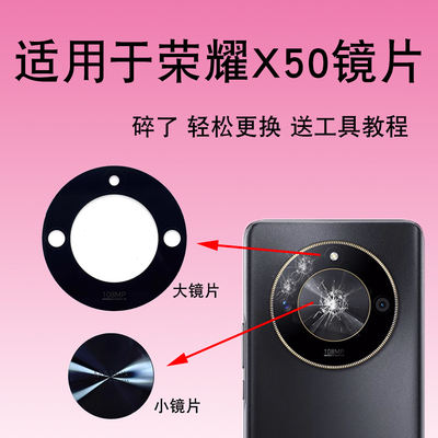 适用于荣耀X50后置摄像头玻璃镜片镜头盖荣耀X50手机相机玻璃镜面