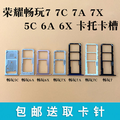 荣耀畅玩5C5X6X6A7X/C/A卡托