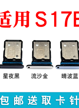 适用于VIVO S17E卡托 vivos17e卡槽 S17e手机sim卡卡套装卡插卡