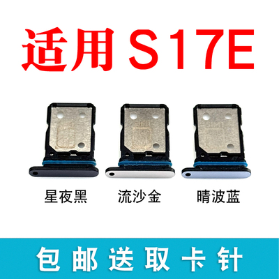 适用于S17Es17e卡托卡槽