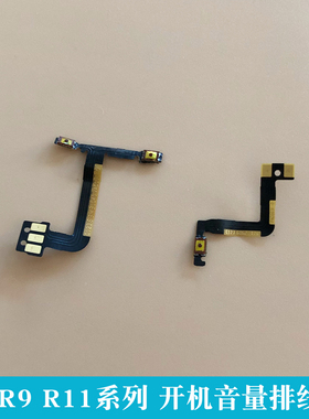 适用OPPO R9 R9s R9splus R9sk R11 plus开机音量排线 开关机排线