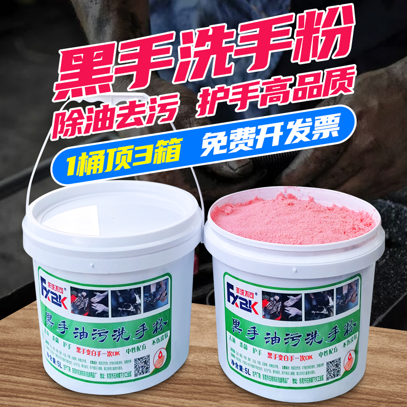 黑手洗手粉非洗不可洗手沙洗油粉