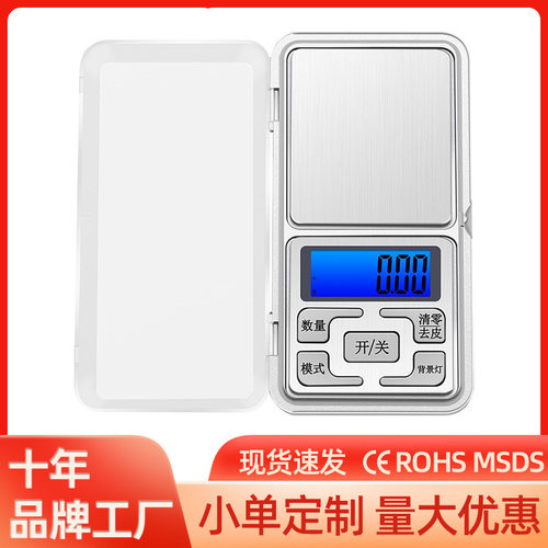 家用精准小型高精度黄金珠宝0.01g电子秤茶叶克数克重小称克称重
