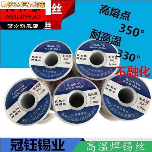 高熔点350度耐温焊锡丝线