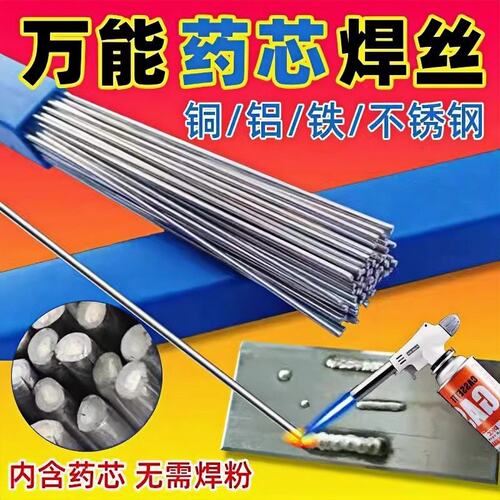 低温万能家用维修焊接铜铝