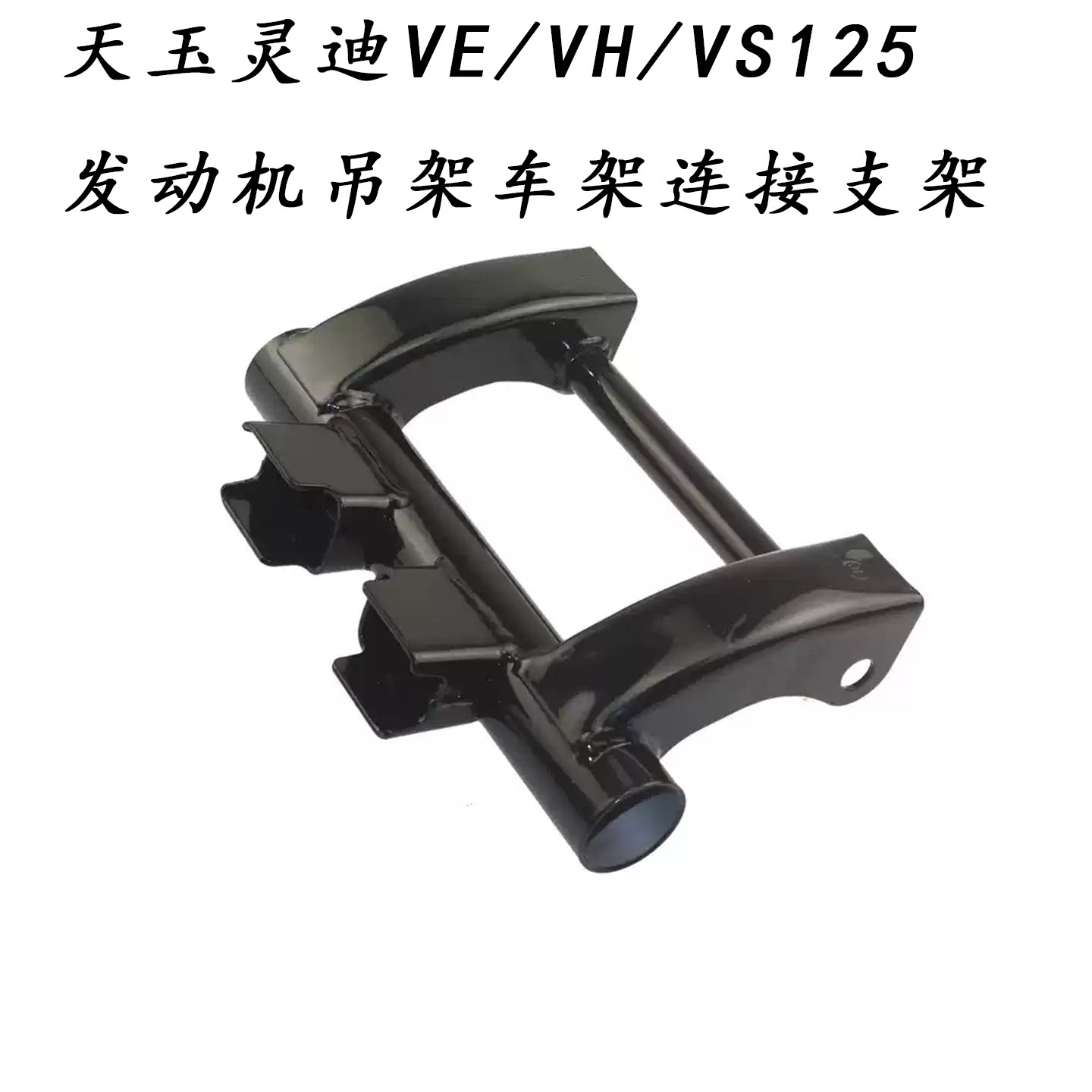 适用铃木天玉灵迪发动机吊架