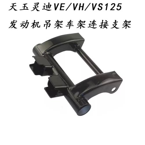 适用铃木天玉灵迪发动机吊架
