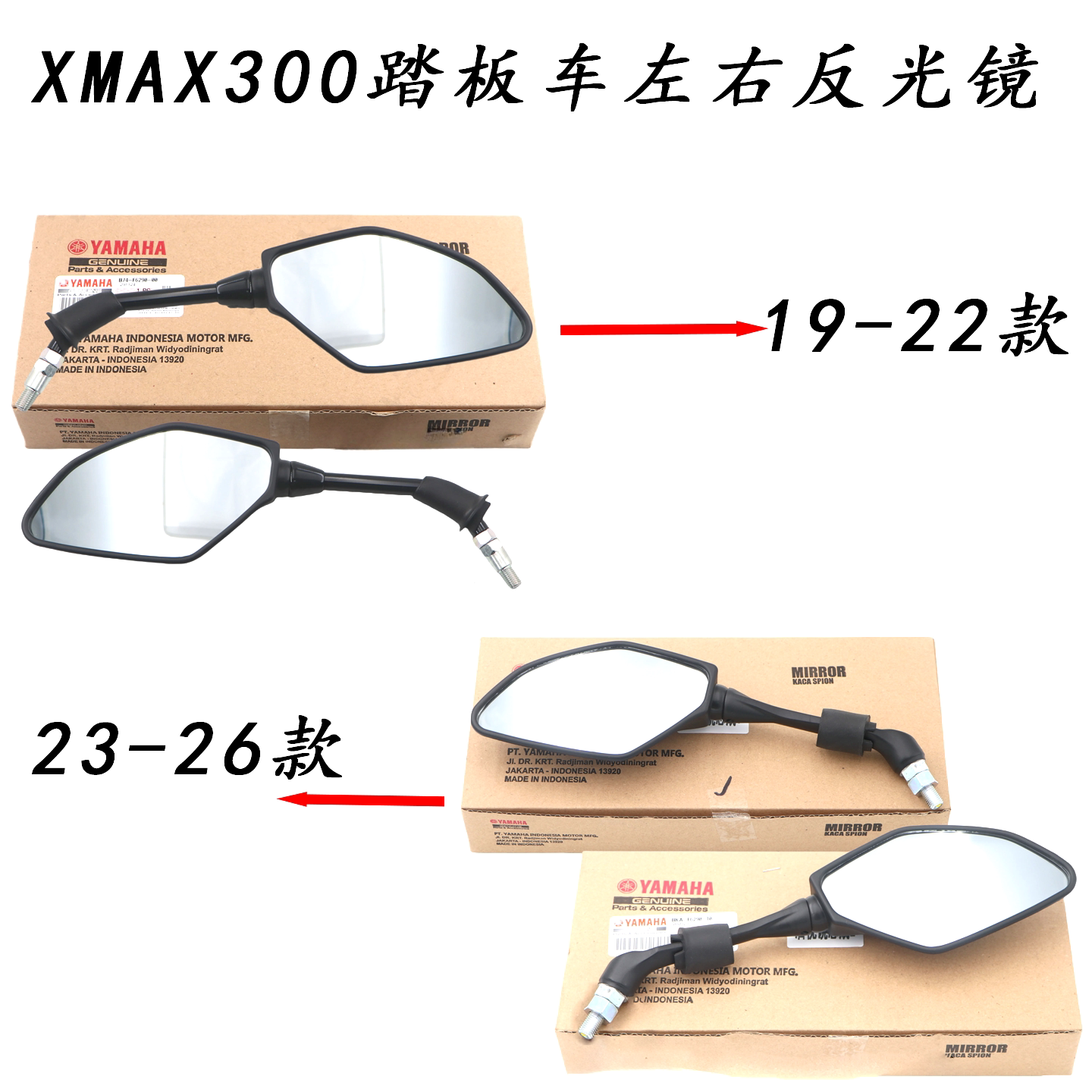 雅马哈XMAX300原厂左右后视镜