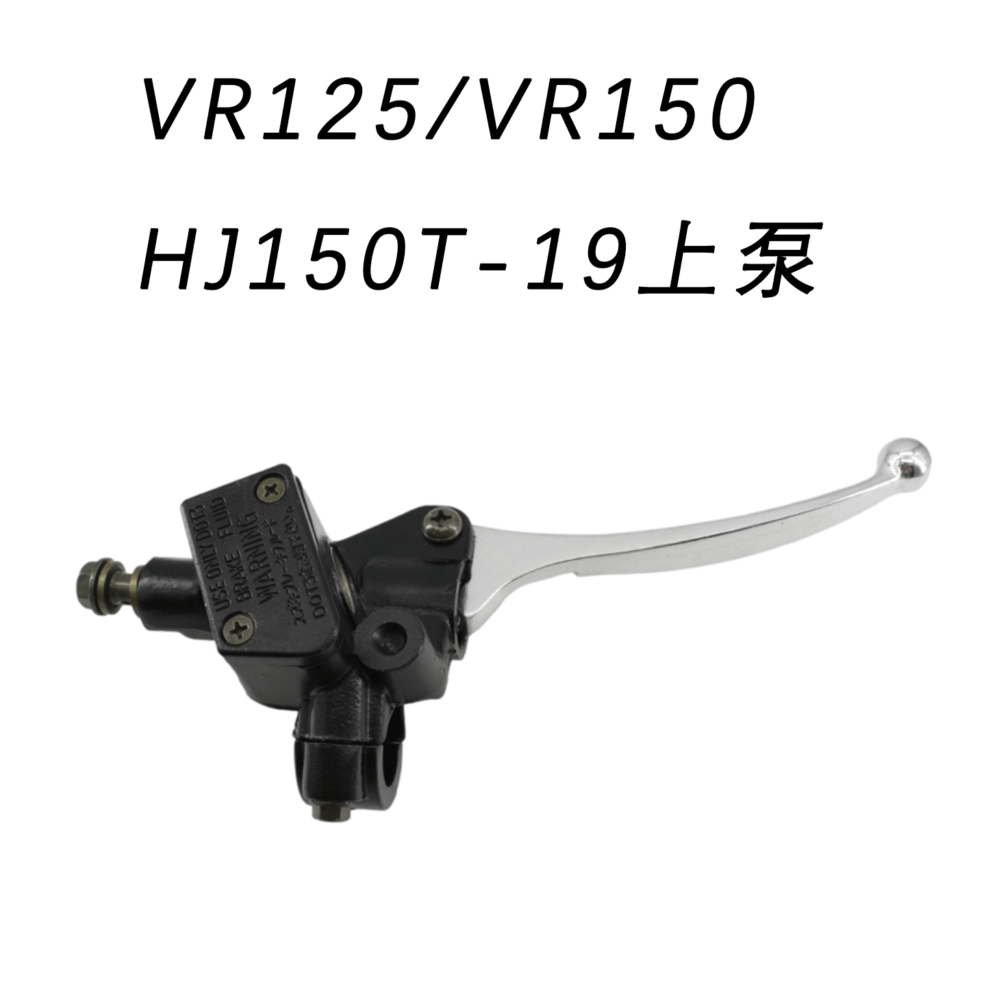 适用铃木摩托车VR125/VR150 HJ150T-19上泵碟刹前制动油缸刹车泵