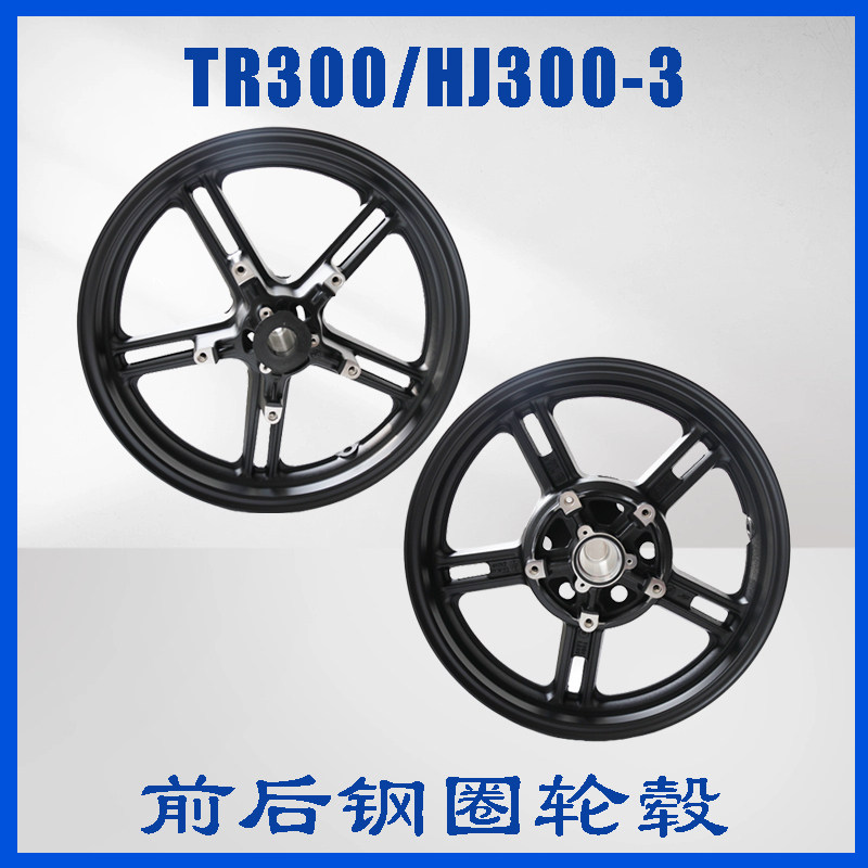 铃木TR300铝轮摩托车轮轴轮辋