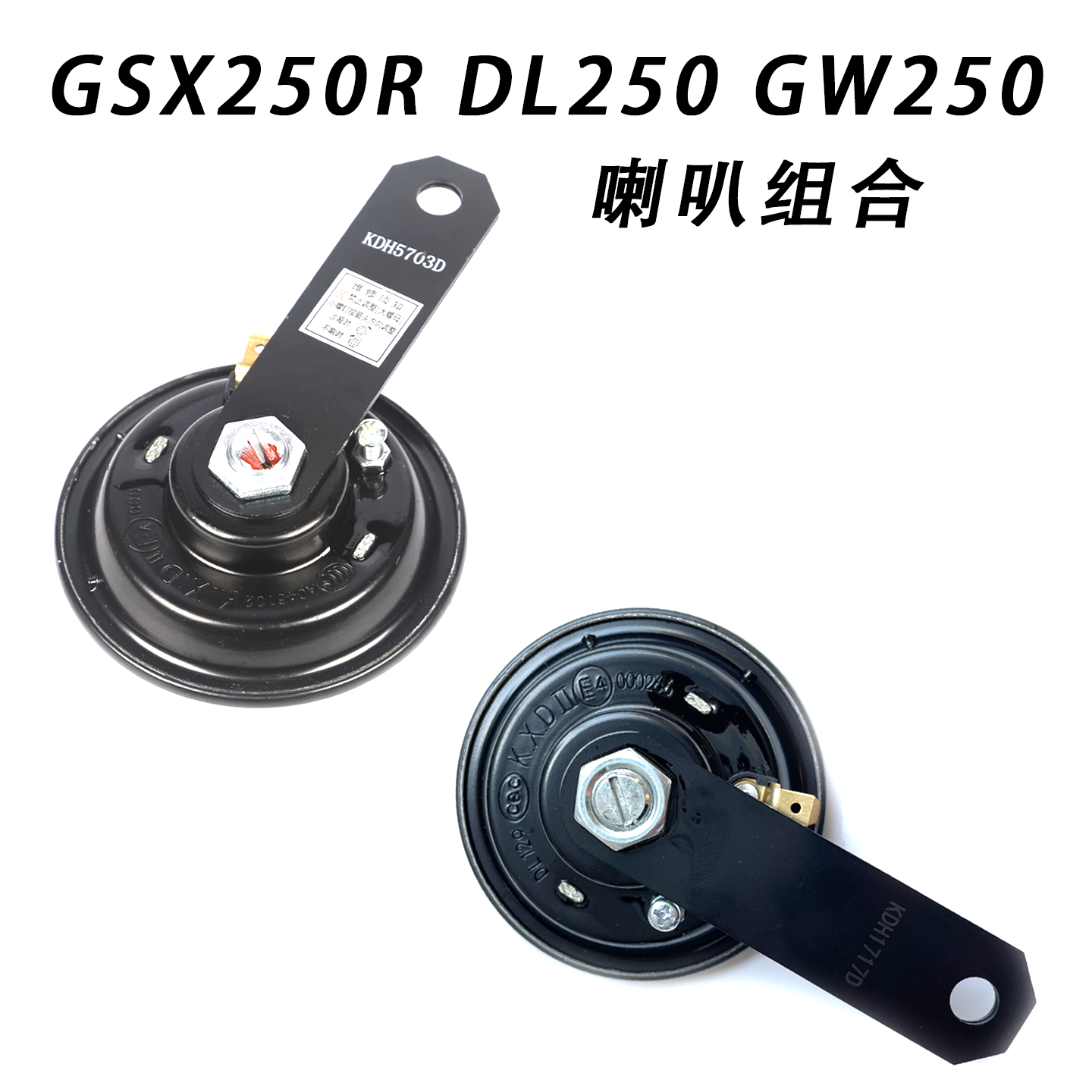 摩托车喇叭国三国四通用