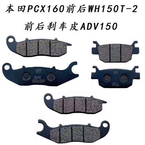 适用本田PCX160/WH150T-2碟刹片