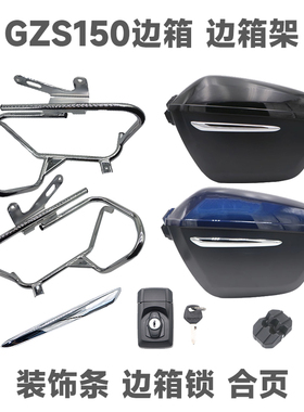适用铃木国四GZS150左右边箱架 挂箱支架HJ150-29A边箱后备箱架