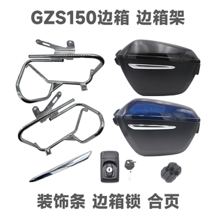 适用铃木国四GZS150左右边箱架 29A边箱后备箱架 挂箱支架HJ150