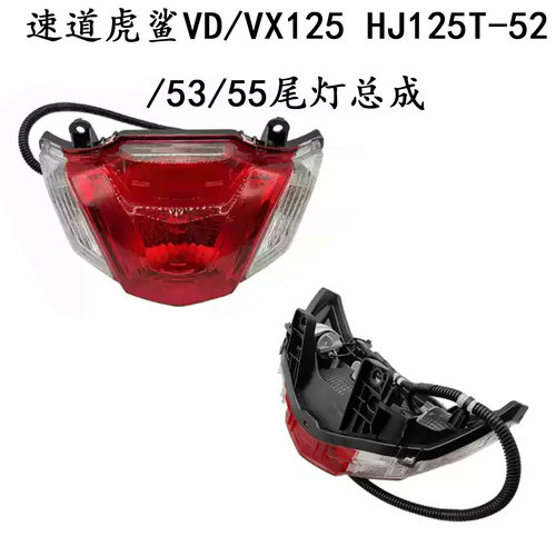速道虎鲨尾灯总成转向刹车