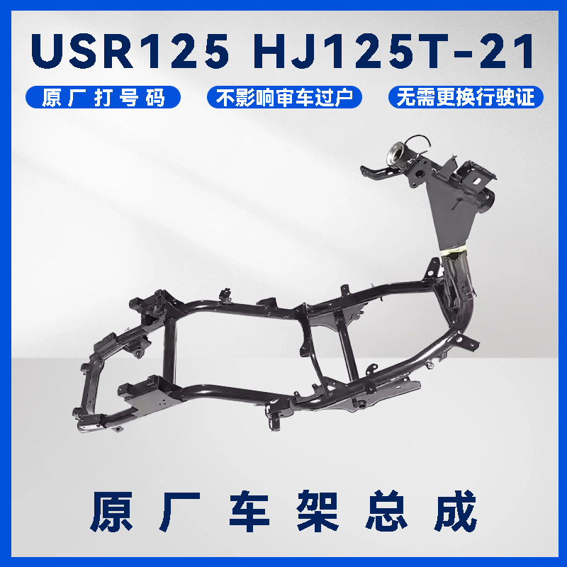 铃木车架总成大架大梁