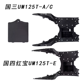 E踏板车原装 脚踏板电池盖搁脚踏板外壳 适用铃木红宝UM125T