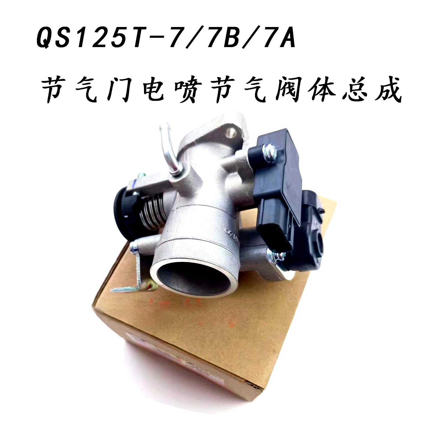 铃木踏板车丽梦节气门