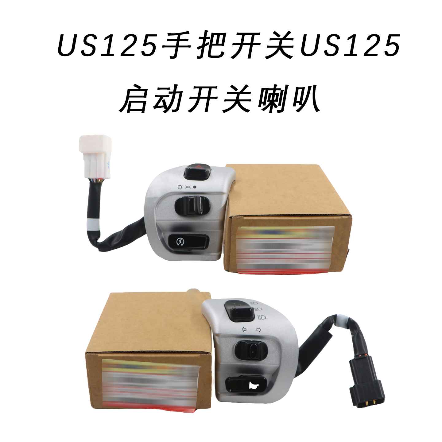 踏板摩托车US125手把开关喇叭
