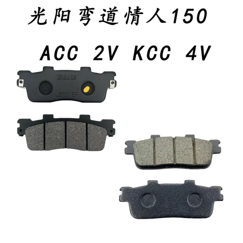 光阳弯道情人150前后碟刹片
