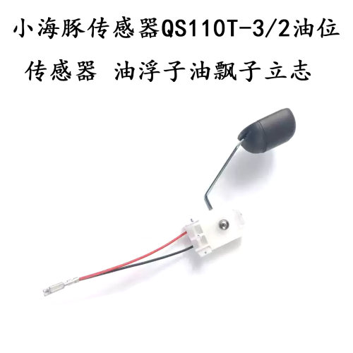 适用铃木小海豚QS110T-3/2油位传