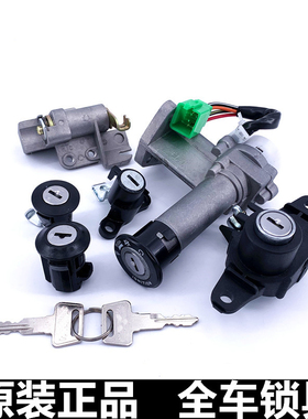 适用铃木摩托车海王星套锁 福星hs125t 超人qs150t电门锁全车套锁