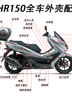 适用UHR150全车外壳前泥板 HJ150T-28大灯前围 护罩边条 面板侧盖