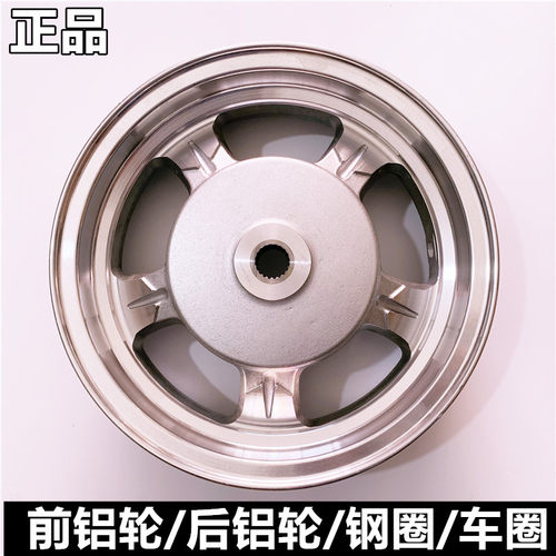 适用海王星ua125t-a天龙星轮圈