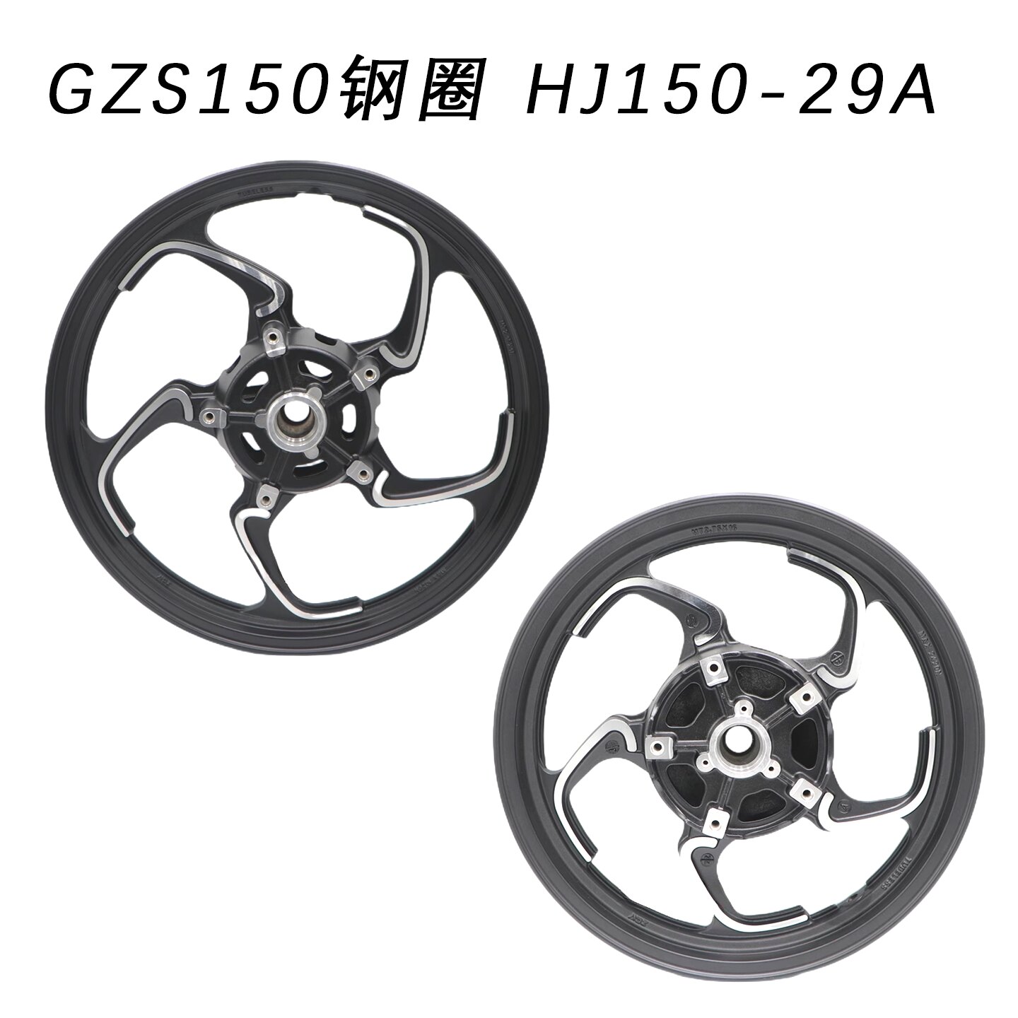 适用铃木GZS150钢圈HJ150-29A