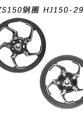 适用铃木GZS150钢圈HJ150-29A