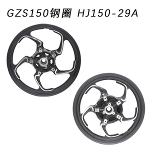 适用铃木GZS150钢圈HJ150-29A