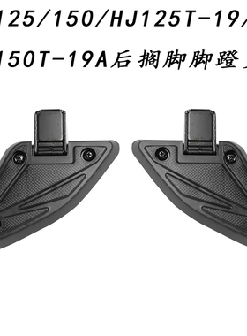适用铃木VR125/150/HJ125T-19/HJ150T-19A原装后搁脚踏板脚蹬支架
