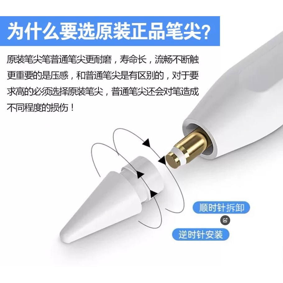 Apple Pencil笔尖苹果原装ipad一代/二代pro通用替换触控手写笔头图片