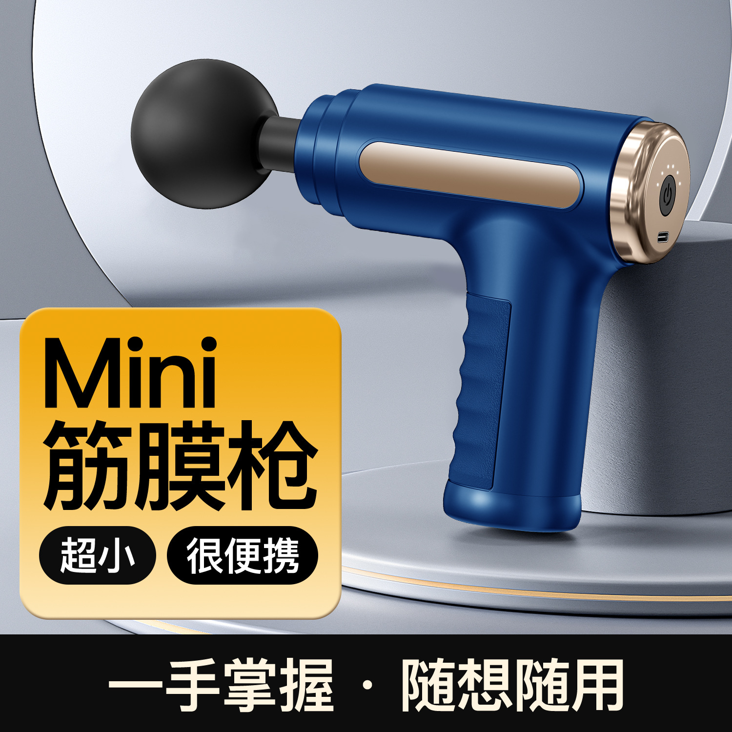 跨境mini筋膜枪健身便携按摩器小型按摩器电动按摩枪礼品静音