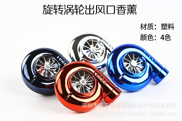 汽车改装涡轮旋转出风口空调香薰车载香水除味剂个性潮流装饰JDM