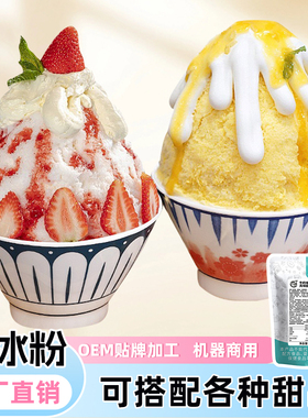 古港雪花冰粉牛奶草莓抹茶芒果香芋味绵绵冰粉商用奶茶甜品店原料