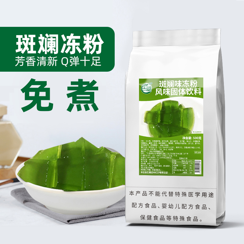 商用斑斓风味冻粉香兰叶椰子冻椰奶冻粉千层糕甜品店商用原料500g 咖啡/麦片/冲饮 天然粉粉食品 原图主图